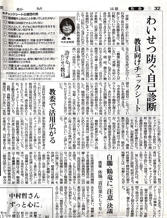 メディア 活動 2020 2021年 性犯罪加害者の処遇制度を考える会 性障害専門医療センターsomec 性犯罪の防犯 再犯防止治療活動